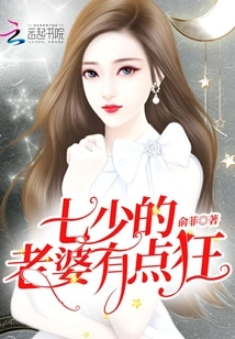 Qi Shao's Wife is a Bit Crazy