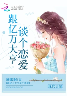 Fall in Love with a Billionaire