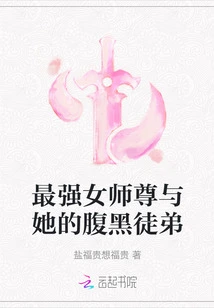 The Strongest Female Master and Her Shady Apprentice