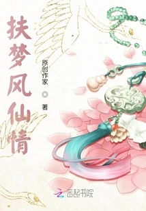 Fu Meng Feng Xian Qing