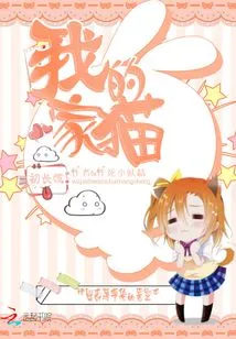 My Cat Has Just Grown Up