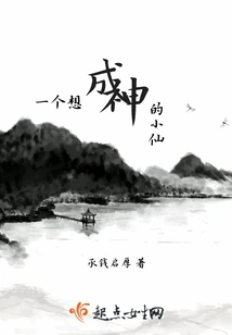 A Little Fairy Who Wants to Be a God