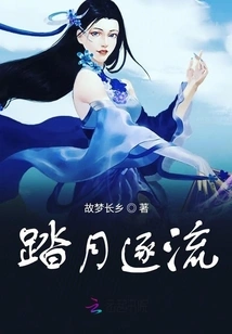 Walking on the Moon and Chasing the Stream