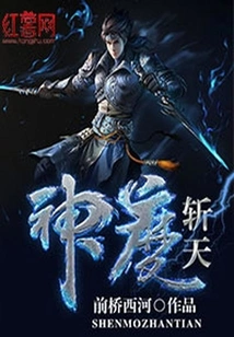 Gods and Demons Slay the Sky