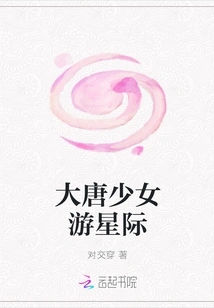 Girls of the Tang Dynasty Travel to the Stars