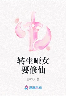 Reincarnated Mute Girl Wants to Become an Immortal