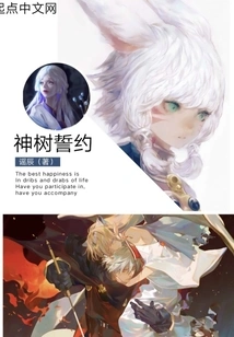 Oath of the Sacred Tree