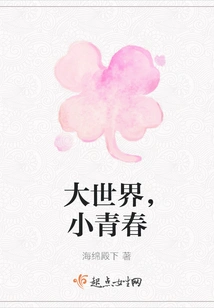 Big World, Small Youth