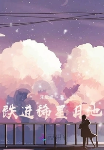 Falling into the Star Moon Pond