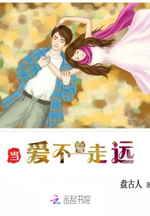 When Love Never Goes Far