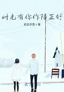 It's a Good Time to Have You by My Side