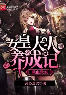 A Family of Vampires: the Development of the Queen