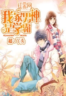 My Male God is a Top Student