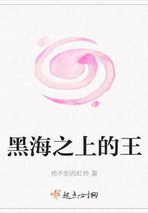 King Above the Black Sea