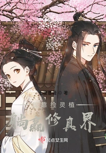 I Win the World of Cultivation by Picking up Spiritual Plants