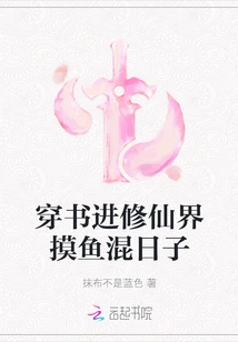 Wear Books to Study and Live a Life of Fishing in the Fairy World