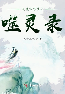 Long Live the Boss: the Record of Devouring Spirits