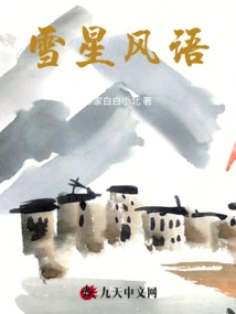 Snow Star Wind Whisper