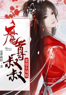 Uncle Demon Lord Wants to Marry Little Phoenix