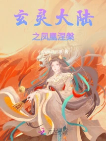 Phoenix Nirvana in Xuanling Continent