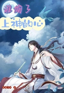 Who Stole the Heart of God