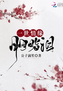 A Lifetime of Love, Rouge Tears