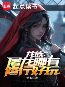 Dragon Clan: How Can Slaying Dragons Be as Fun as Cultivating?