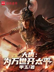 Datang: Create Peace for All Generations