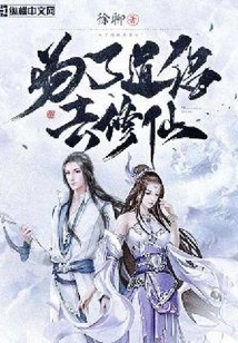 To Cultivate Immortality for Taoist Companions