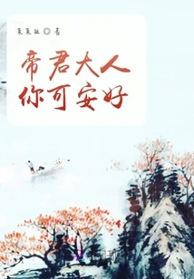 Emperor, Are You Well?