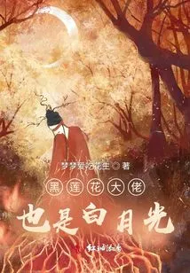 The Boss of Black Lotus is Also White Moonlight