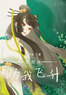 My Mortal Enemy Helps Me Ascend