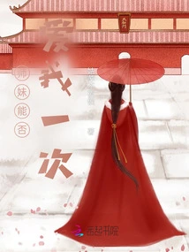 Junior Sister, Can You Love Me Once?