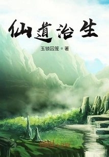 Immortal Way of Life