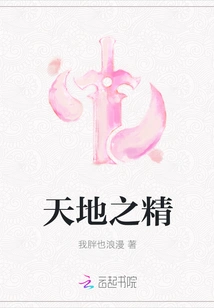 Essence of Heaven and Earth