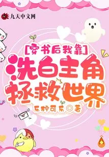 After Passing Through the Book, I Saved the World by Whitewashing the Protagonist