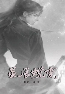 Metamorphosis of Stars