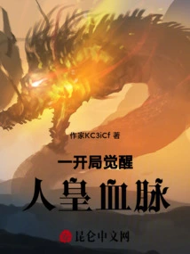 Awakening the Bloodline of the Human Emperor at the Beginning