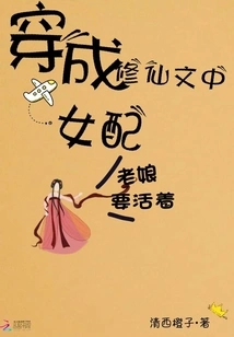 Dressed as a Female Supporting Character in a Novel About Cultivating Immortals