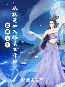 Immortality in Martial Arts: Starting from Being Forced to Join the Jin Yiwei