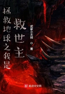 I Am the Savior Who Saves the Earth