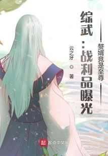 Zongwu: the Trophies Are Exposed, the Son-in-law is Actually the Supreme