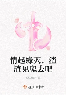 Love Comes and Goes, Scumbag Go to Hell