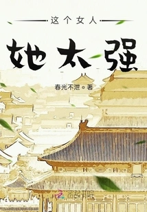 This Woman is Too Strong