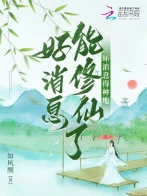 The Good News is That You Can Cultivate Immortality, the Bad News is That You Can Cultivate the Land