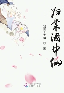 The Immortal in Guitang Wine