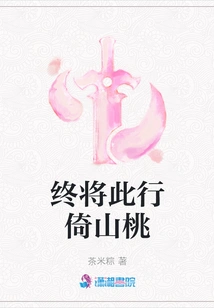 In the End, This Journey Will Rely on Mountain Peaches