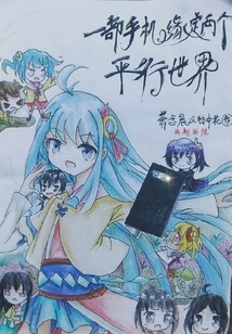 A Mobile Phone Connects Two Parallel Worlds