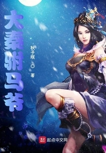 Prince Consort of the Great Qin Dynasty