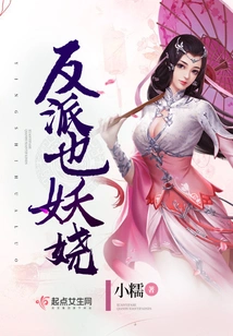 The Villain is Also Charming